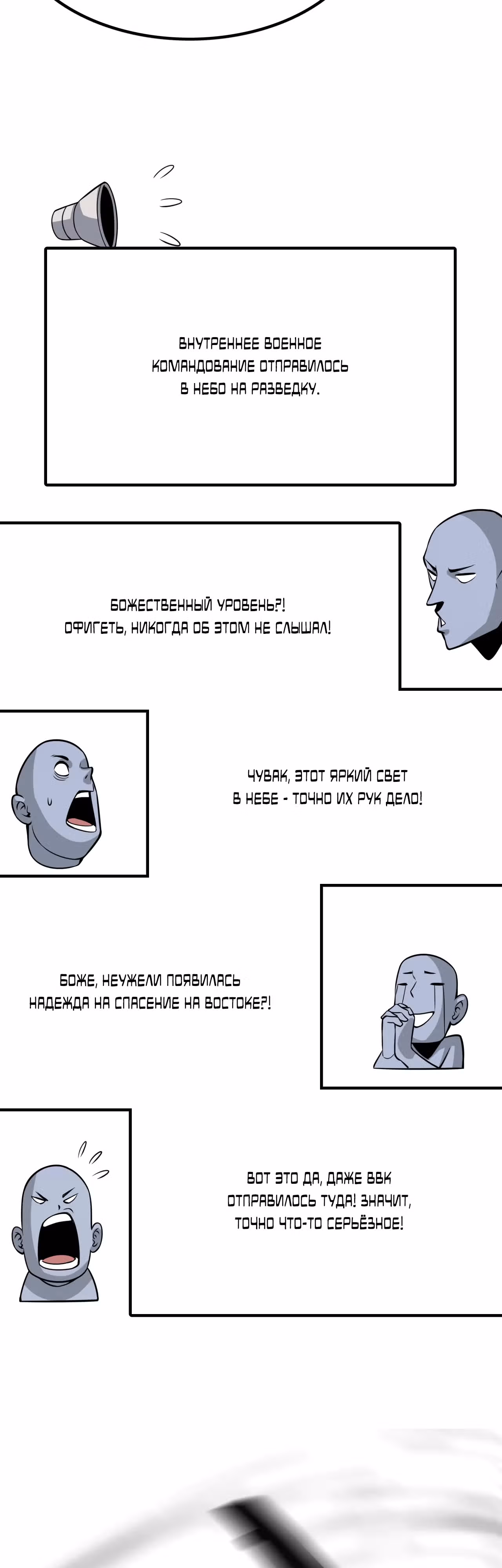 Битва тысячи рас: Страж, оставшийся в тылу — Том 1 · Глава 21, страница 29