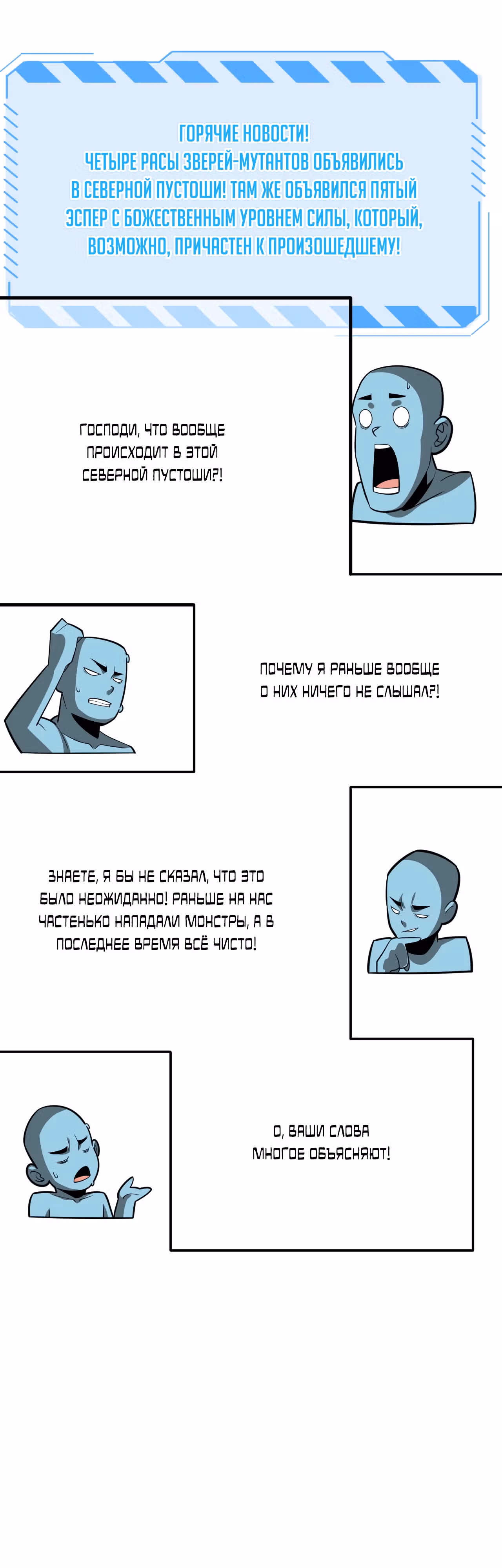 Битва тысячи рас: Страж, оставшийся в тылу — Том 1 · Глава 21, страница 35