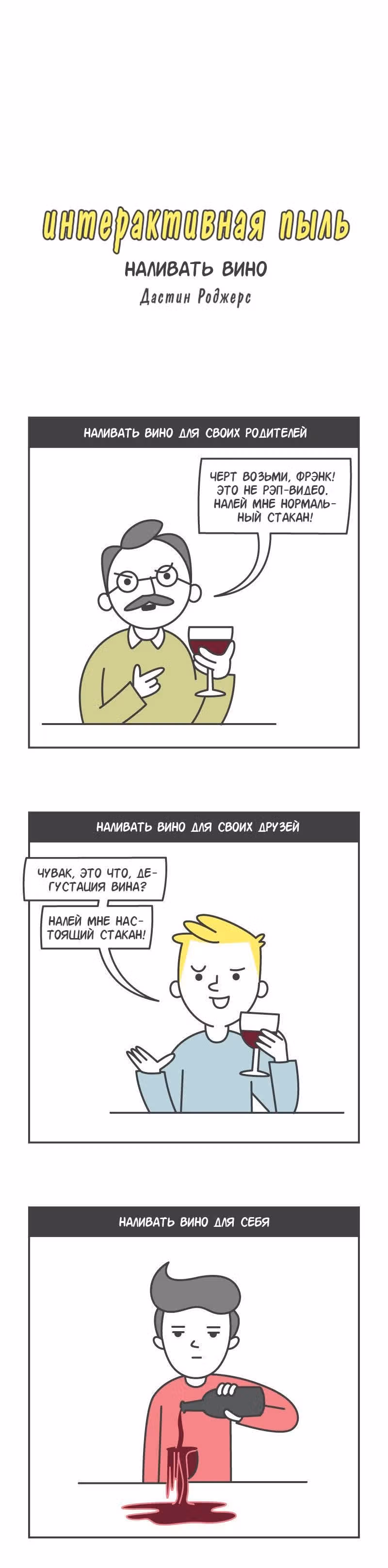 Интерактивная пыль — Том 1 · Глава 107, страница 1