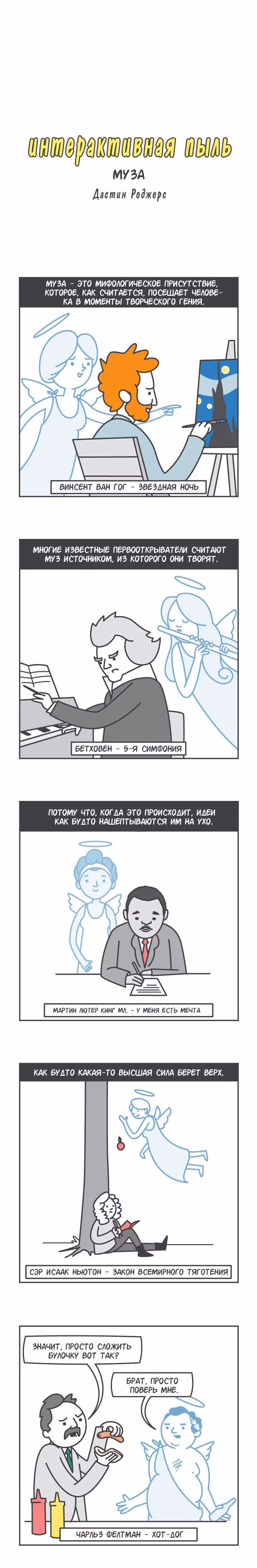 Интерактивная пыль — Том 1 · Глава 108, страница 1
