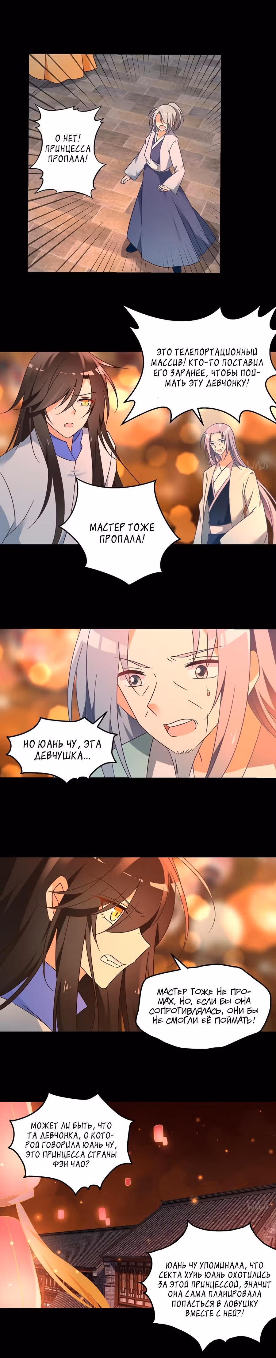 Рождение сильнейшего мастера — Том 1 · Глава 72, страница 5