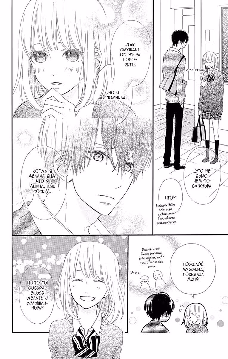 Если это не любовь, благодарю тебя — Том 1 · Глава 4, страница 14