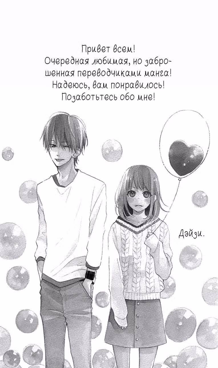 Если это не любовь, благодарю тебя — Том 1 · Глава 4, страница 43