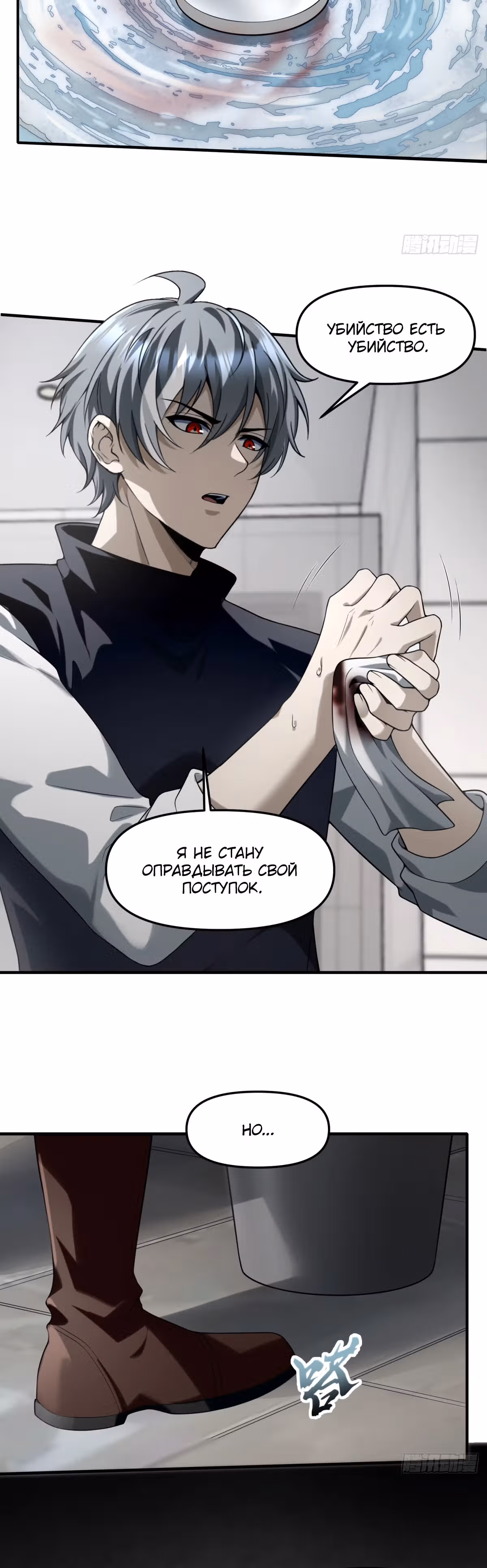 Месть короля падальщиков — Том 1 · Глава 8, страница 15
