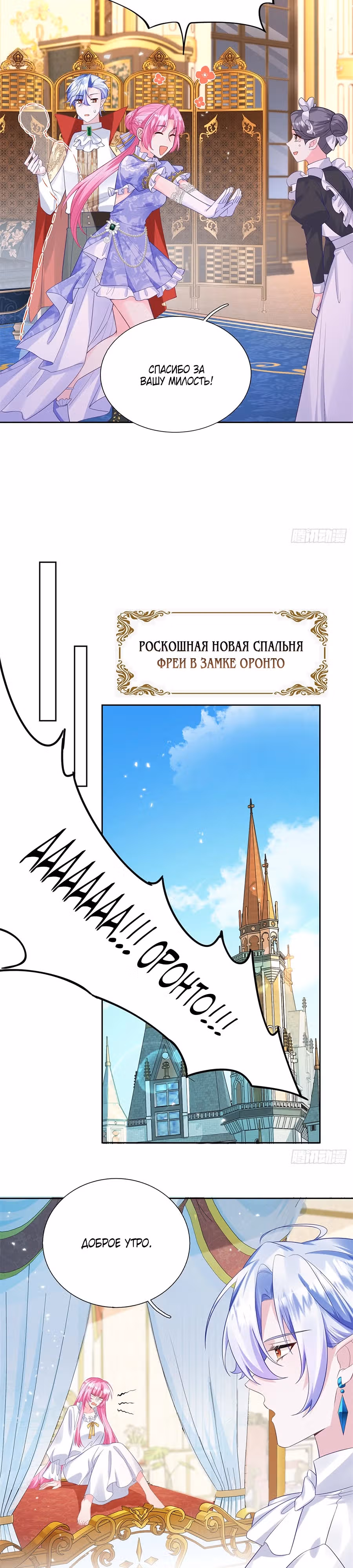 Непослушная дочь влюбляется в дьявола — Том 1 · Глава 6, страница 19