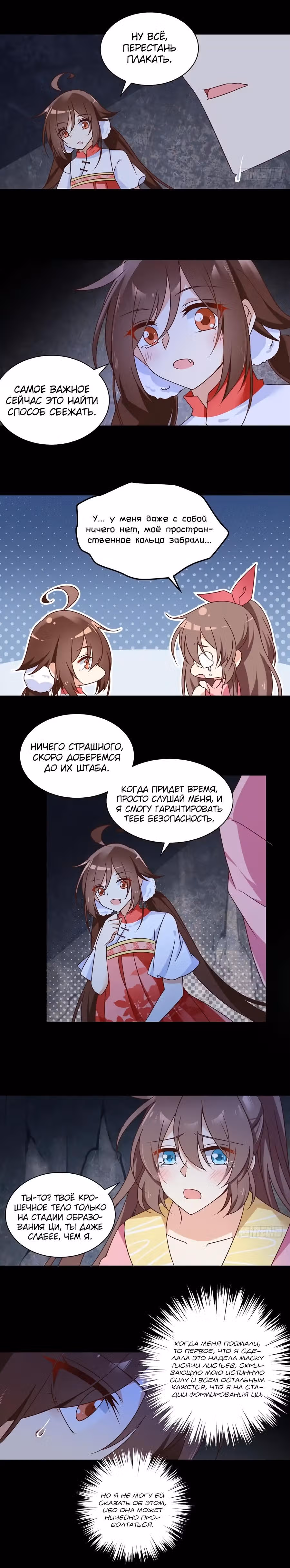 Рождение сильнейшего мастера — Том 1 · Глава 73, страница 2