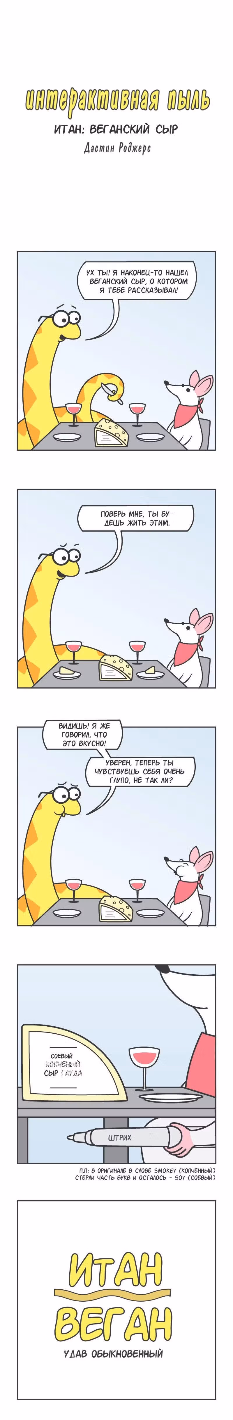 Интерактивная пыль — Том 1 · Глава 136, страница 1