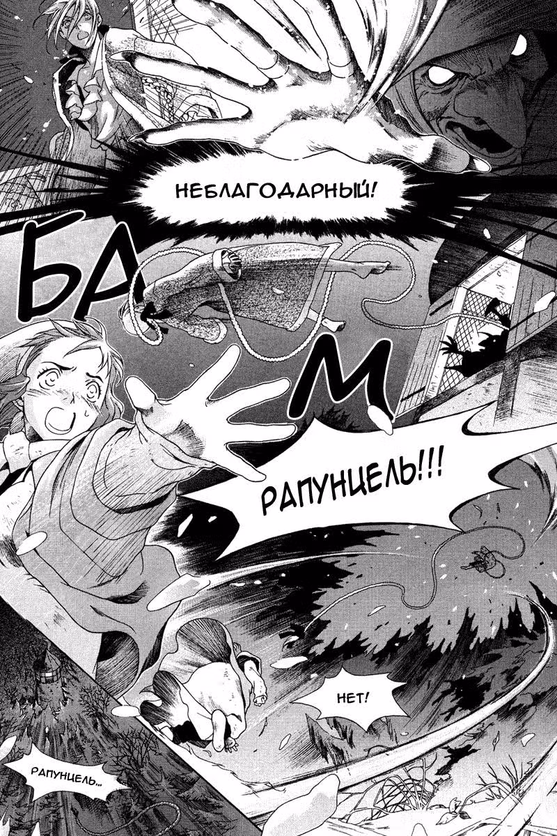 Гримм-манга — Том 1 · Глава 2, страница 12
