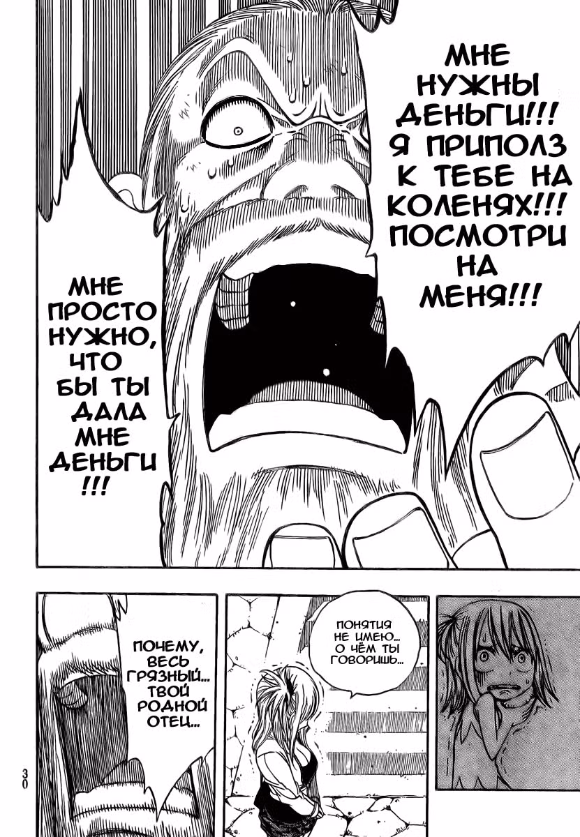 Хвост Феи — Том 16 · Глава 129, страница 20