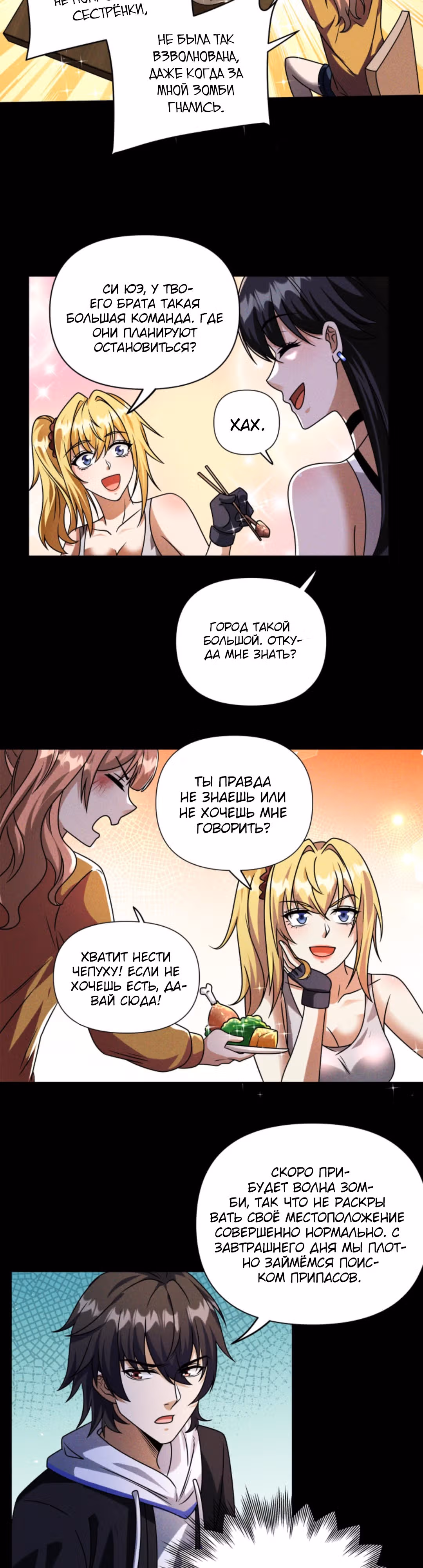 Выживание в судном дне: Я вижу скрытые подсказки! — Том 1 · Глава 61, страница 2