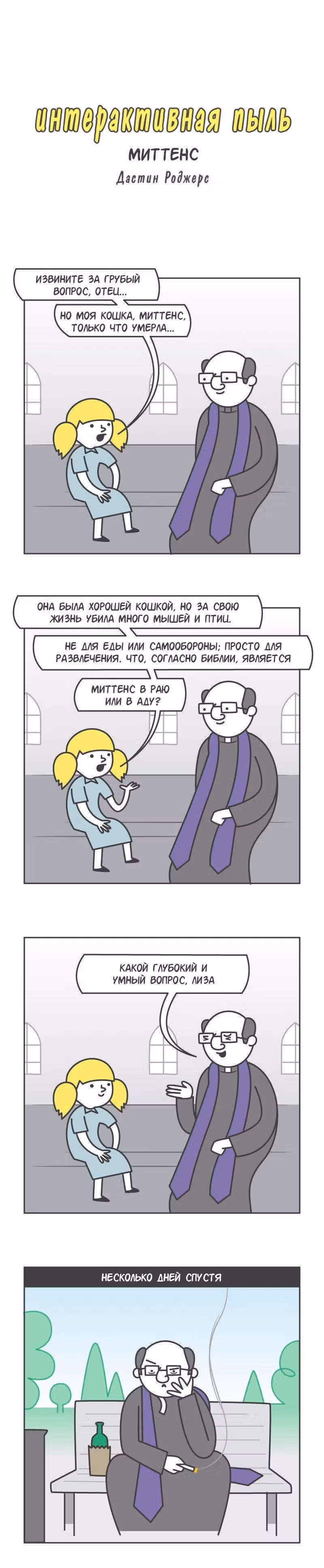 Интерактивная пыль — Том 1 · Глава 161, страница 1