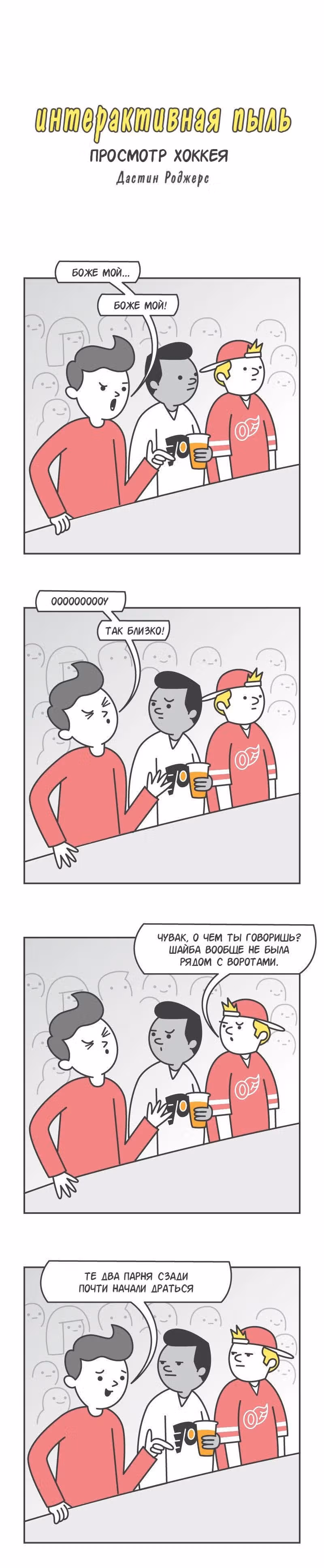 Интерактивная пыль — Том 1 · Глава 162, страница 1