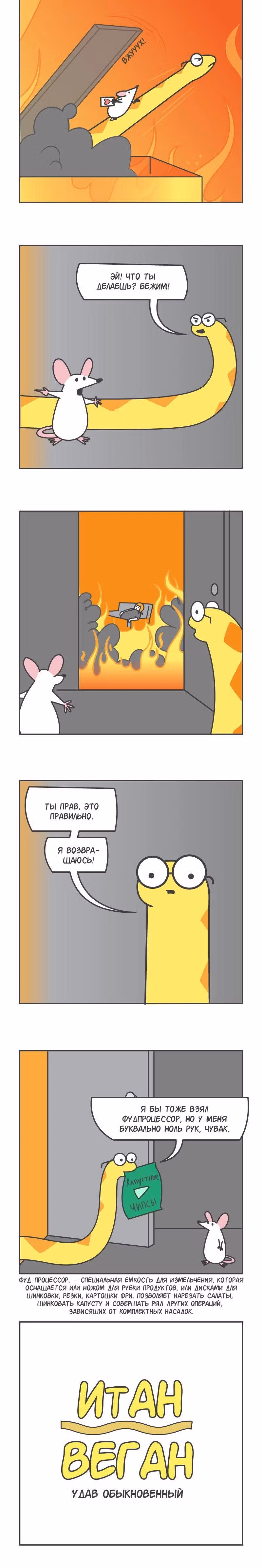 Интерактивная пыль — Том 1 · Глава 163, страница 2