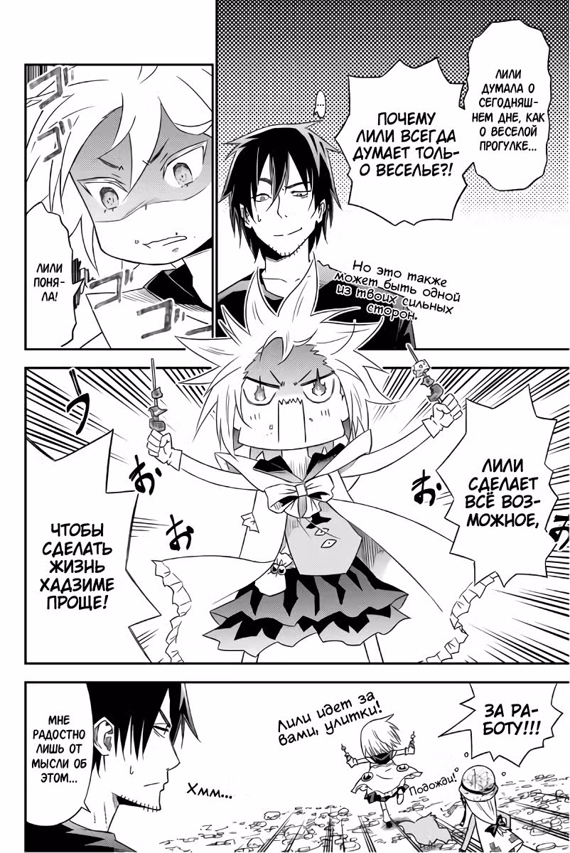 Повседневная жизнь одинокого 29-летнего авантюриста — Том 6 · Глава 30, страница 27