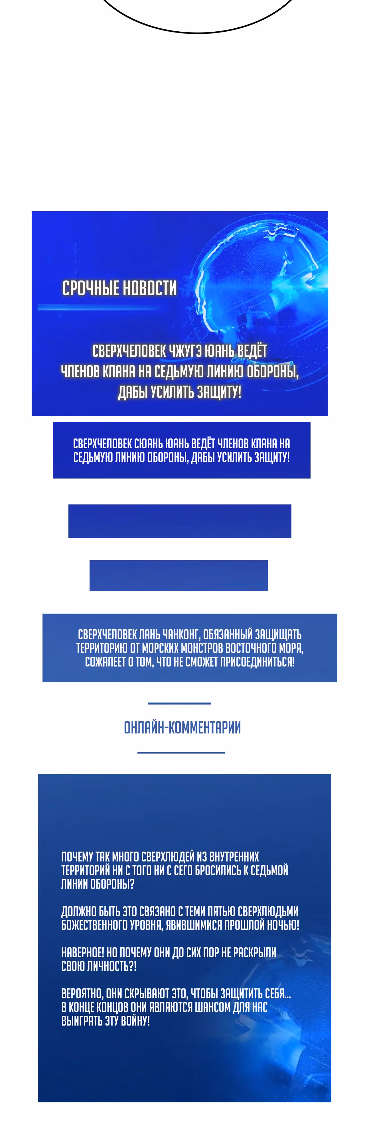 Битва тысячи рас: Страж, оставшийся в тылу — Том 1 · Глава 23, страница 20