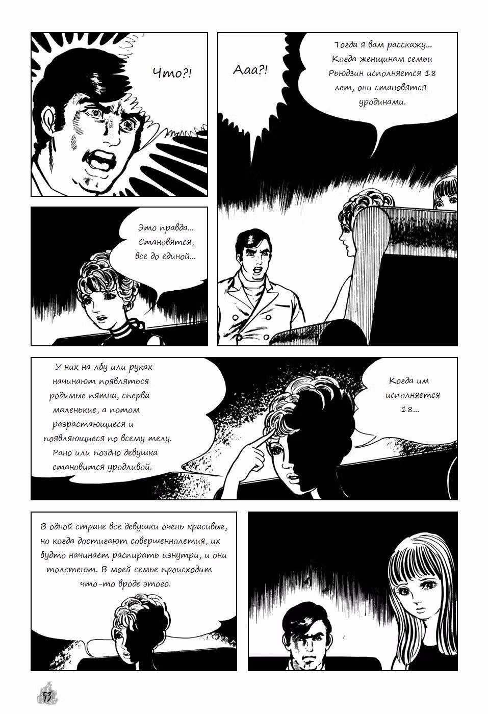 Ороти — Том 1 · Глава 2, страница 12