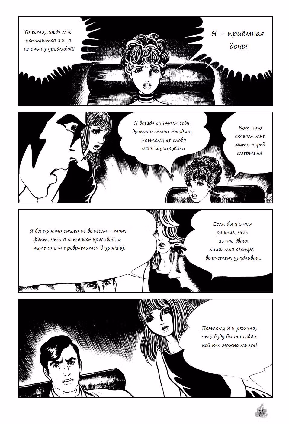 Ороти — Том 1 · Глава 2, страница 15