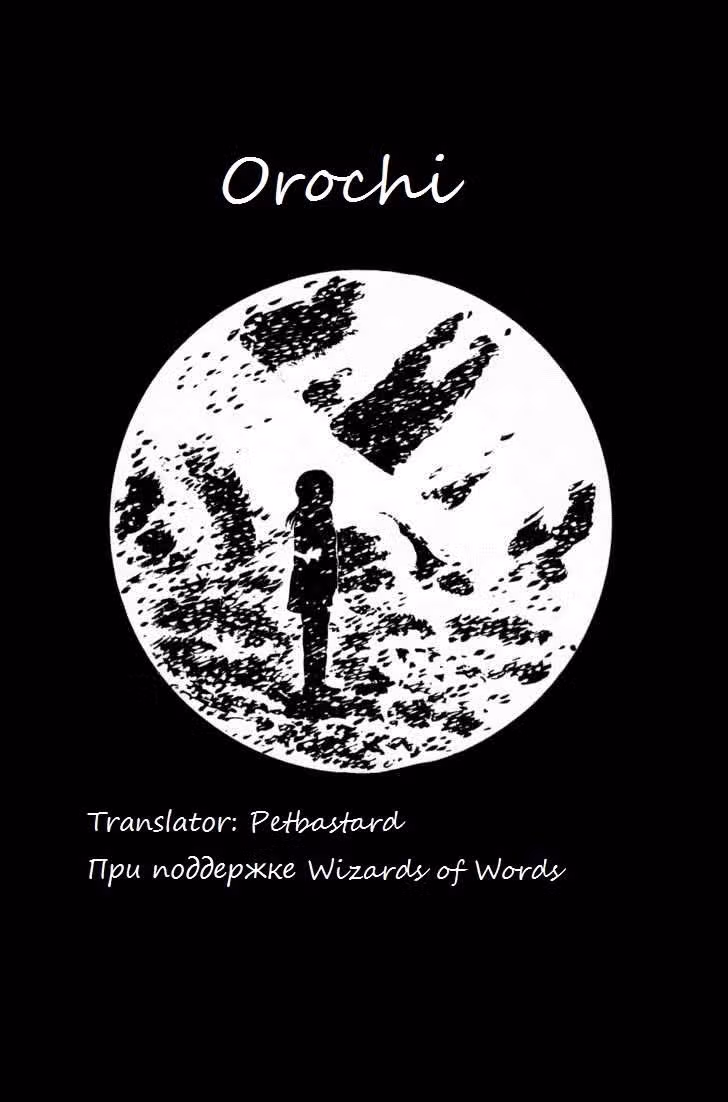 Ороти — Том 1 · Глава 2, страница 27