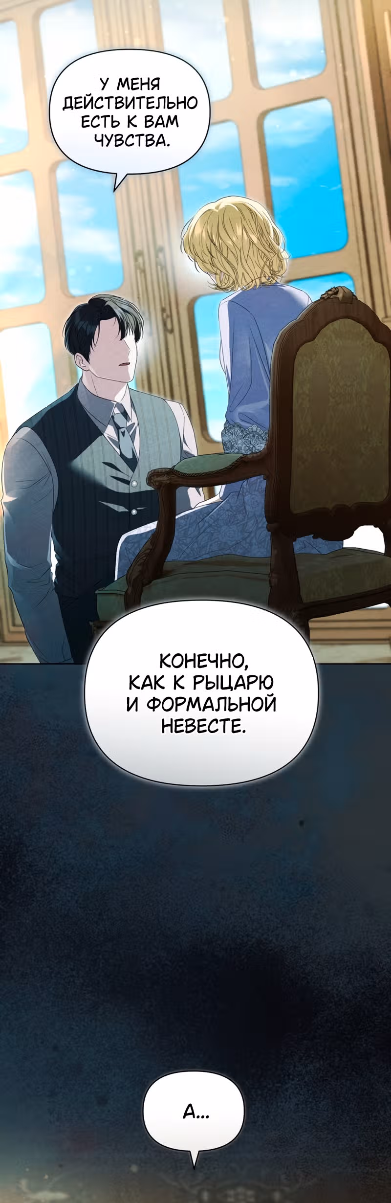 Золотой кавалер — Том 1 · Глава 30, страница 13