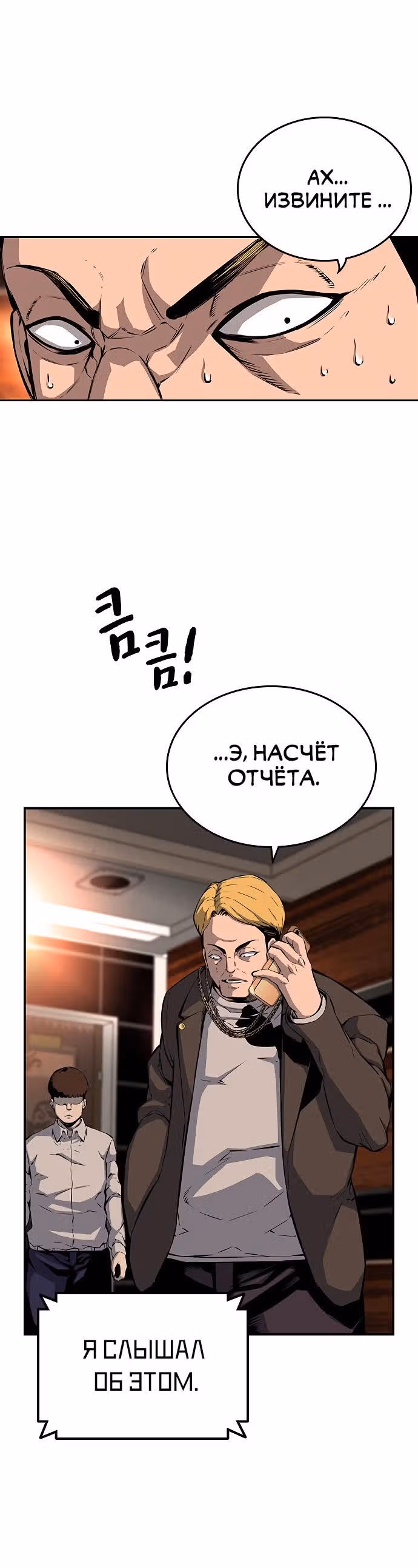 Королевская игра — Том 1 · Глава 10, страница 11