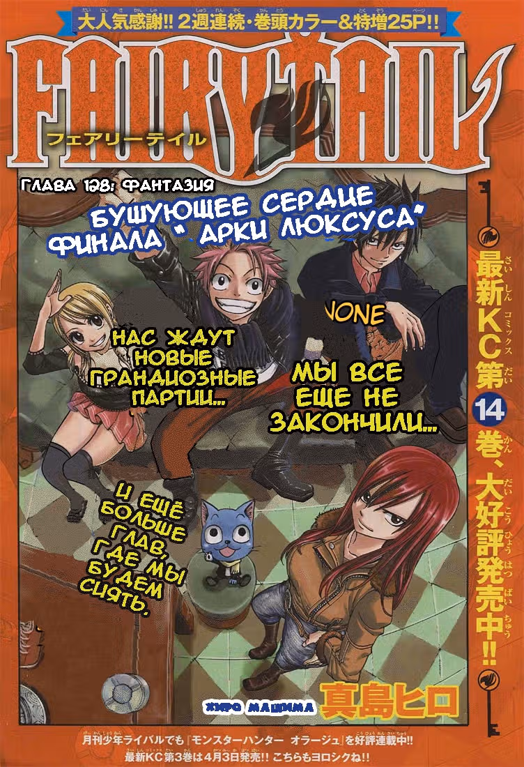 Хвост Феи — Том 16 · Глава 128, страница 2