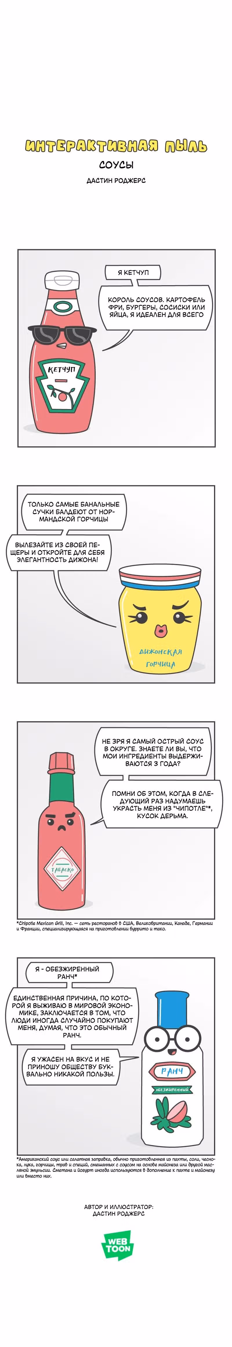 Интерактивная пыль — Том 1 · Глава 173, страница 1