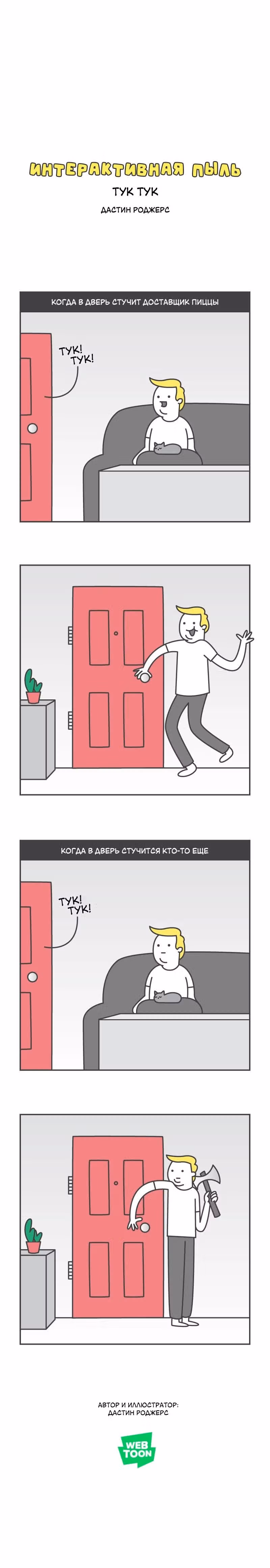 Интерактивная пыль — Том 1 · Глава 175, страница 1