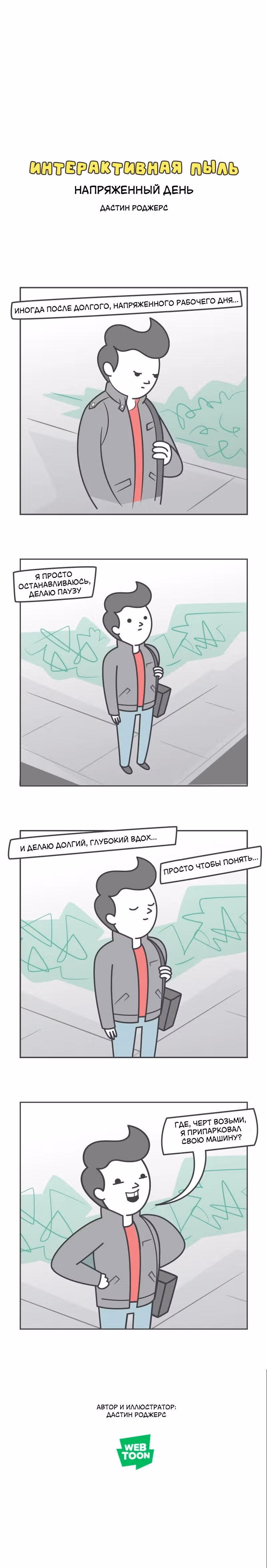 Интерактивная пыль — Том 1 · Глава 178, страница 1