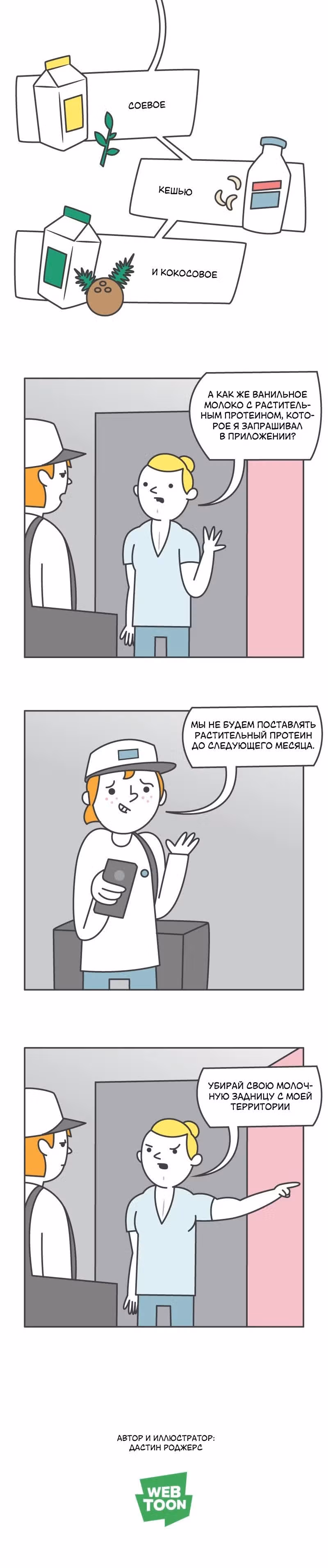 Интерактивная пыль — Том 1 · Глава 185, страница 2