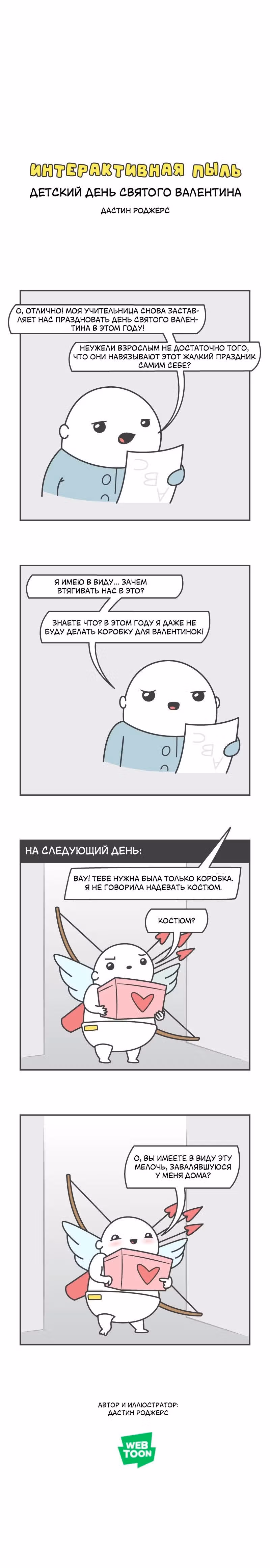 Интерактивная пыль — Том 1 · Глава 186, страница 1