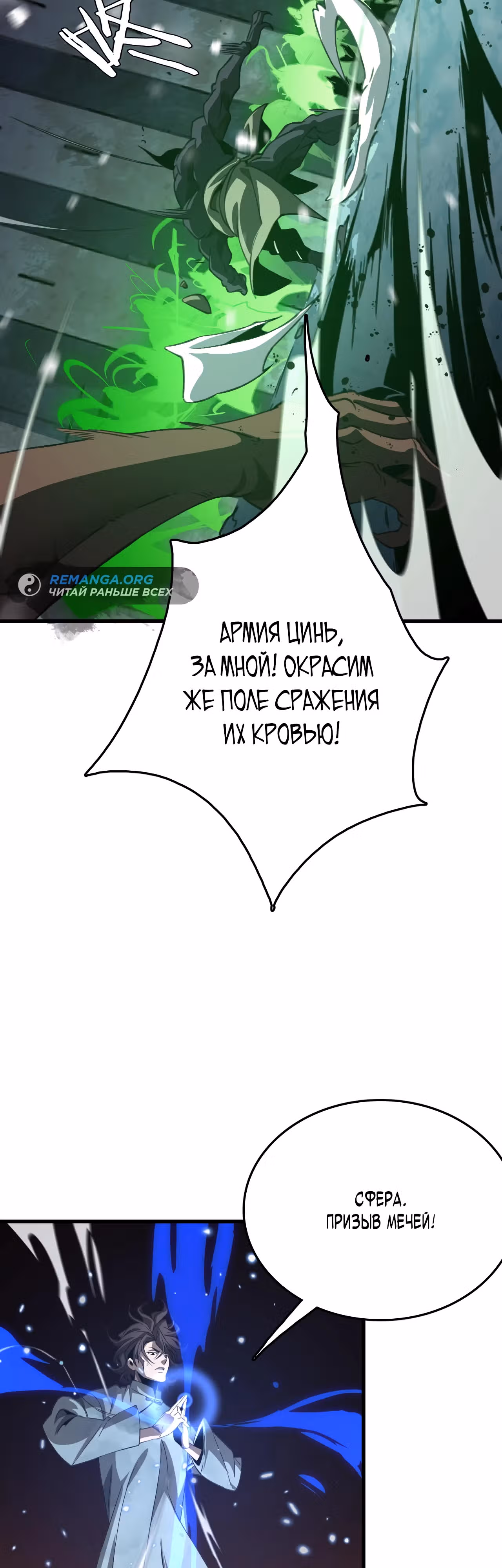 Битва тысячи рас: Страж, оставшийся в тылу — Том 1 · Глава 24, страница 14