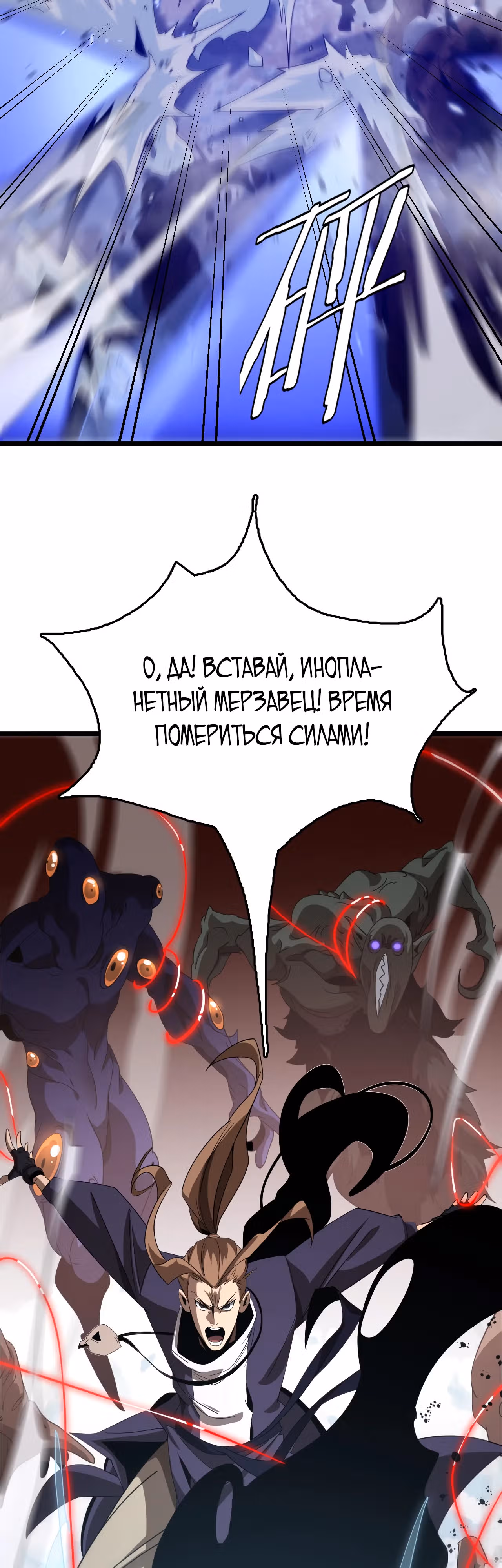 Битва тысячи рас: Страж, оставшийся в тылу — Том 1 · Глава 24, страница 18