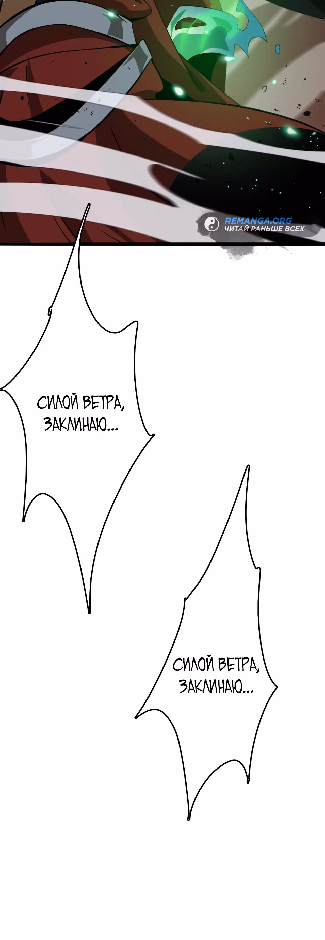 Битва тысячи рас: Страж, оставшийся в тылу — Том 1 · Глава 24, страница 20