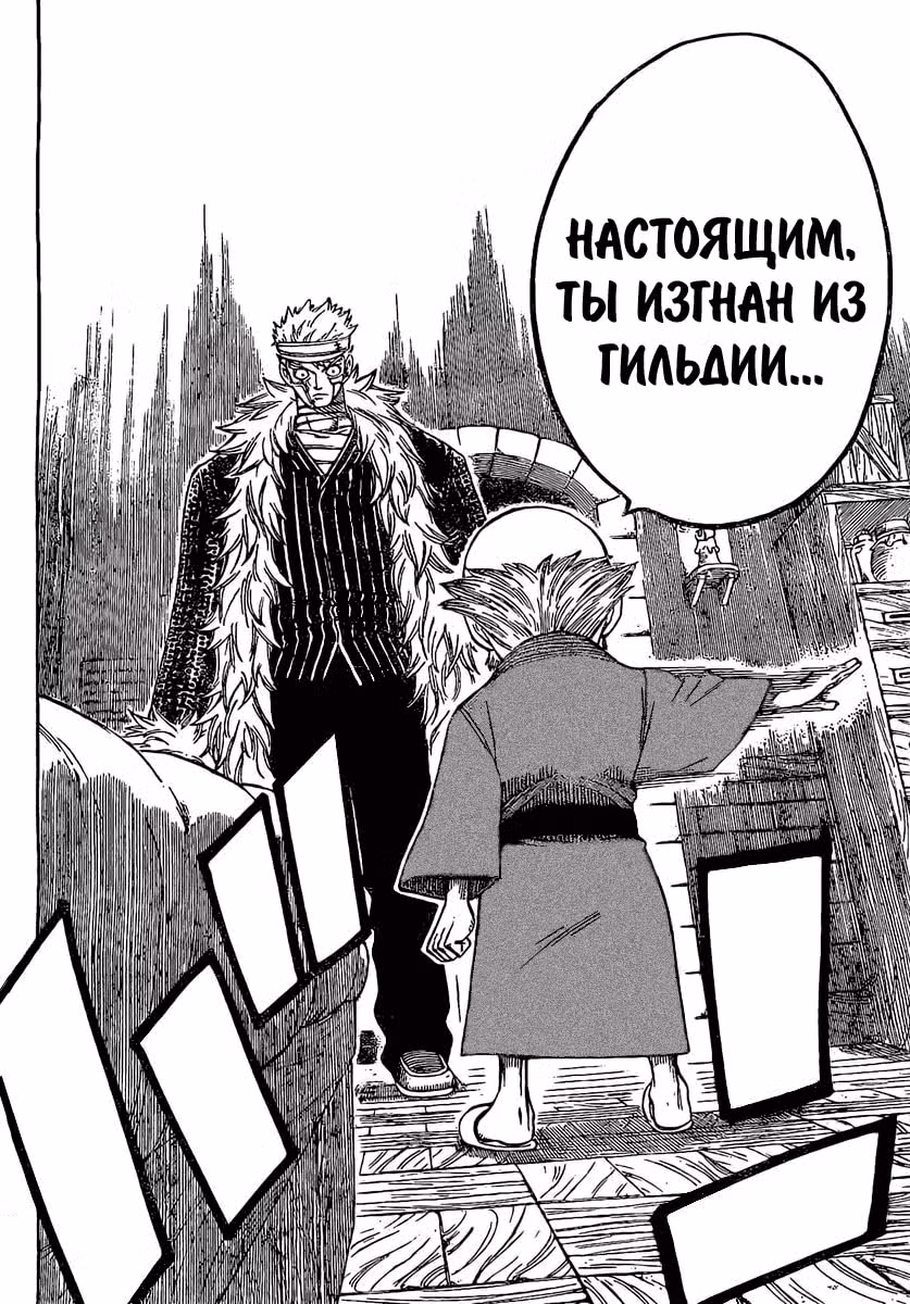 Хвост Феи — Том 16 · Глава 127, страница 18