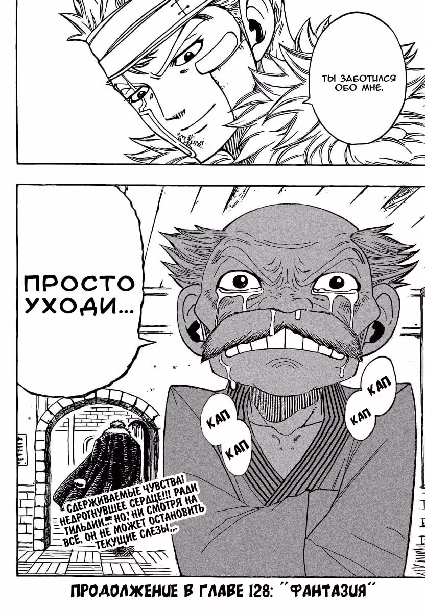 Хвост Феи — Том 16 · Глава 127, страница 20