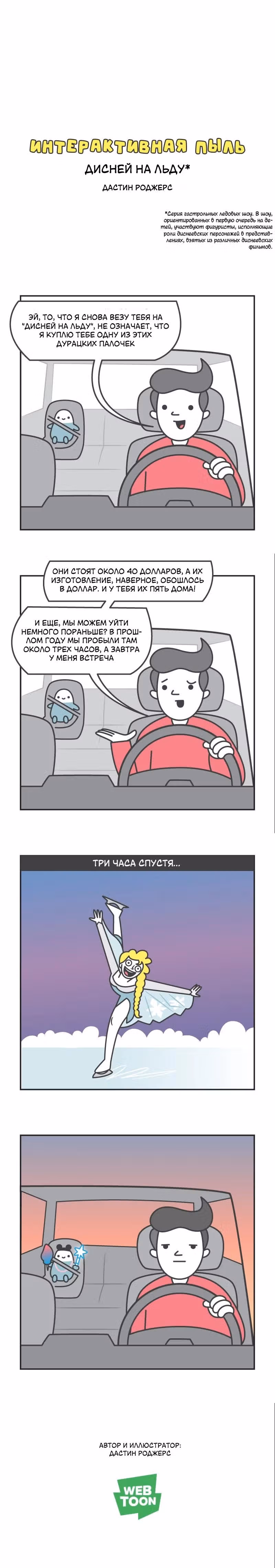 Интерактивная пыль — Том 1 · Глава 197, страница 1