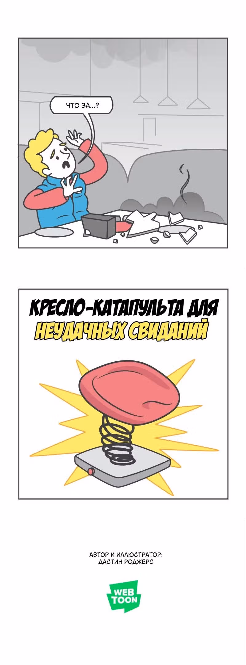 Интерактивная пыль — Том 1 · Глава 198, страница 2