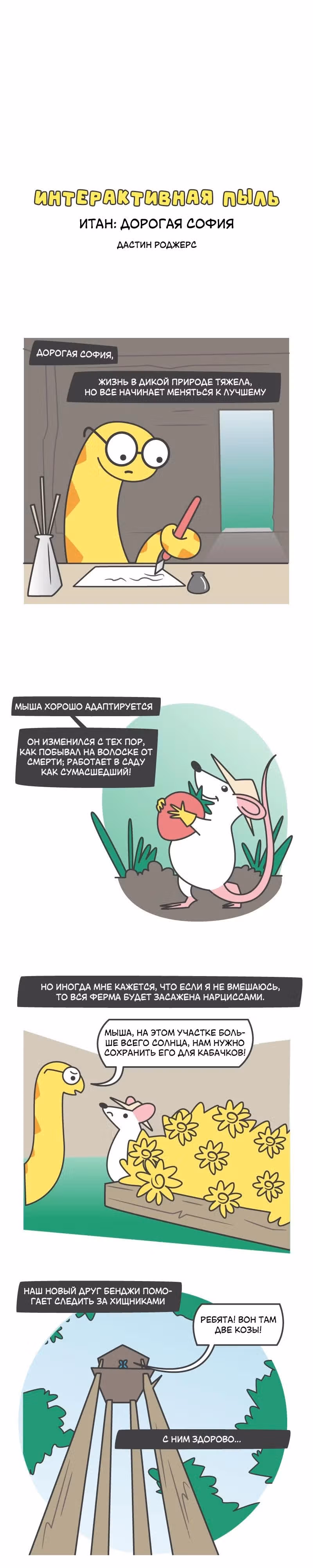 Интерактивная пыль — Том 1 · Глава 199, страница 1