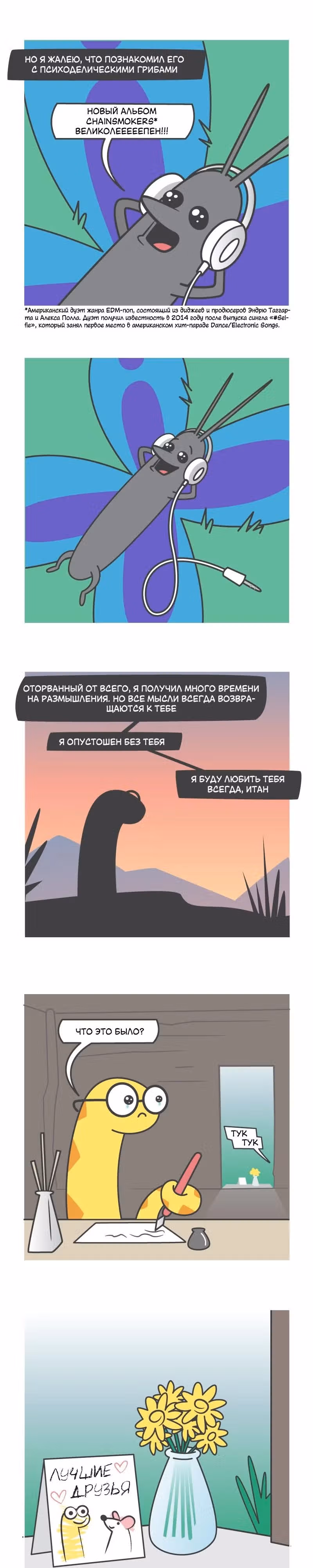 Интерактивная пыль — Том 1 · Глава 199, страница 2