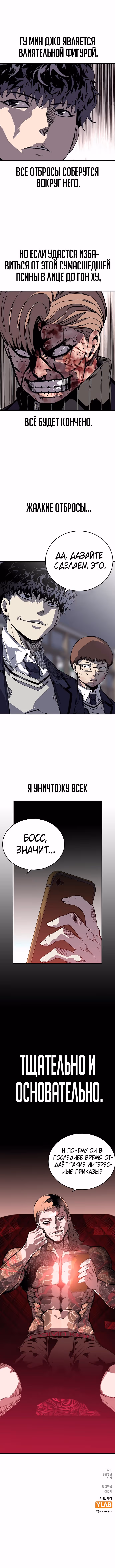 Королевская игра — Том 1 · Глава 5, страница 11