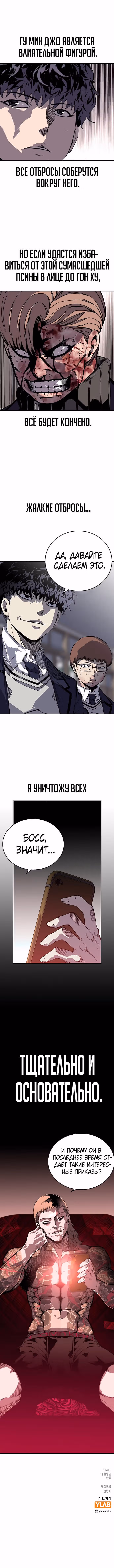 Королевская игра — Том 1 · Глава 5, страница 10