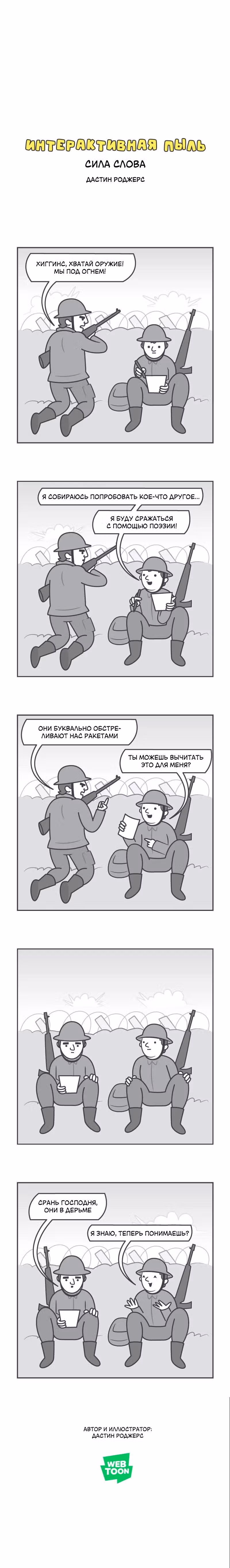 Интерактивная пыль — Том 1 · Глава 203, страница 1