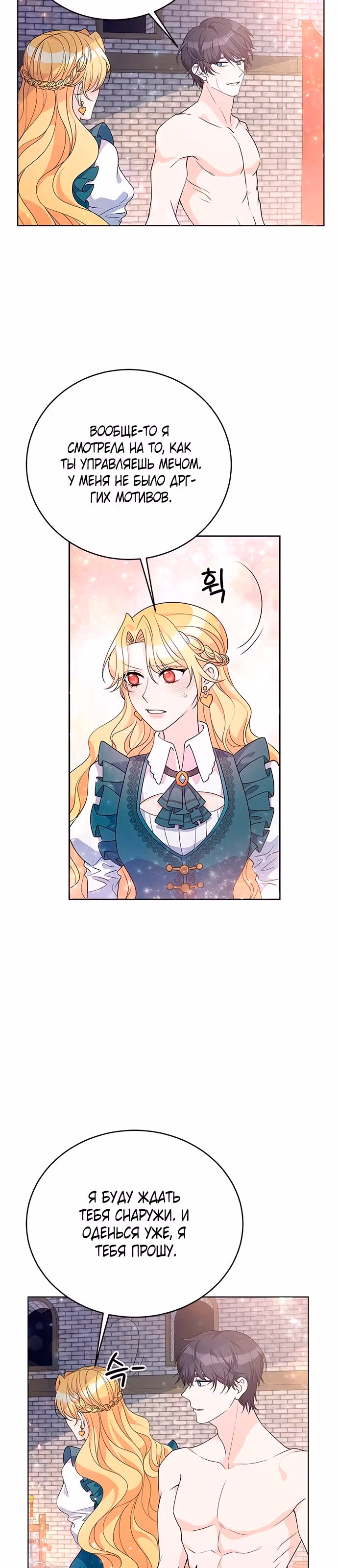 Возвращение девы-рыцаря — Том 1 · Глава 31, страница 2