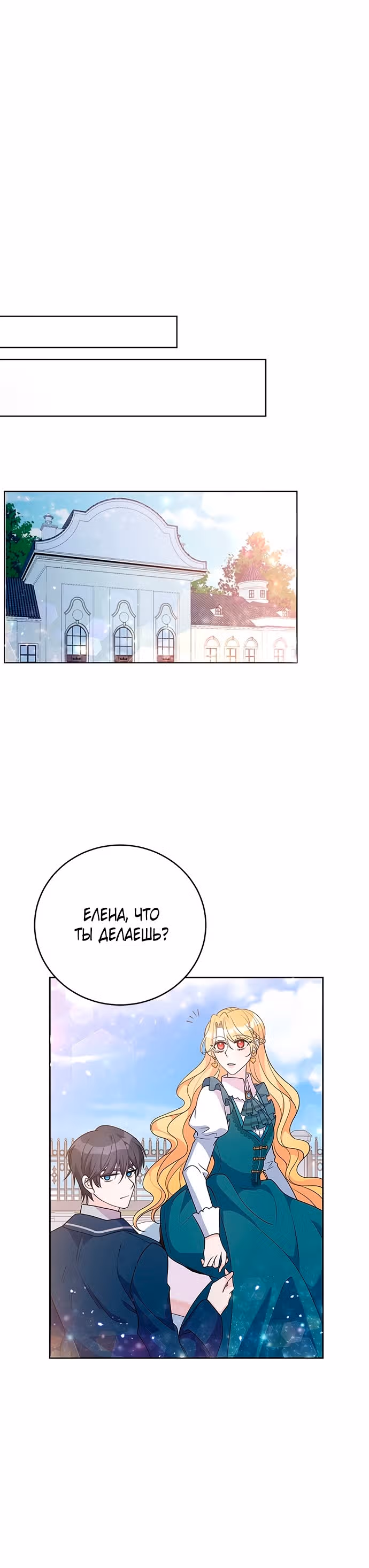 Возвращение девы-рыцаря — Том 1 · Глава 31, страница 23