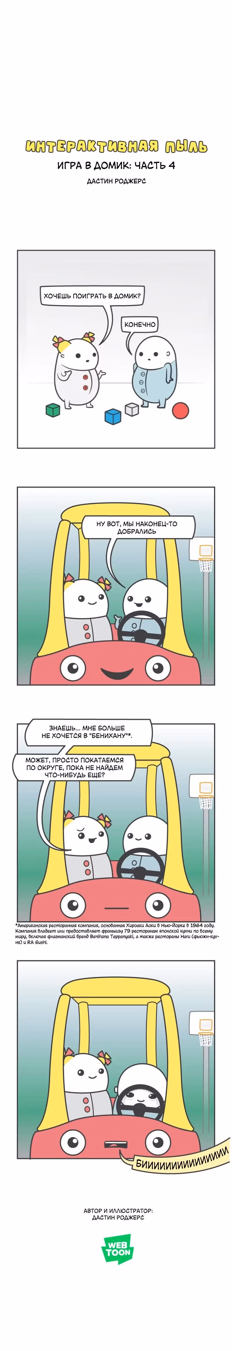 Интерактивная пыль — Том 1 · Глава 206, страница 1