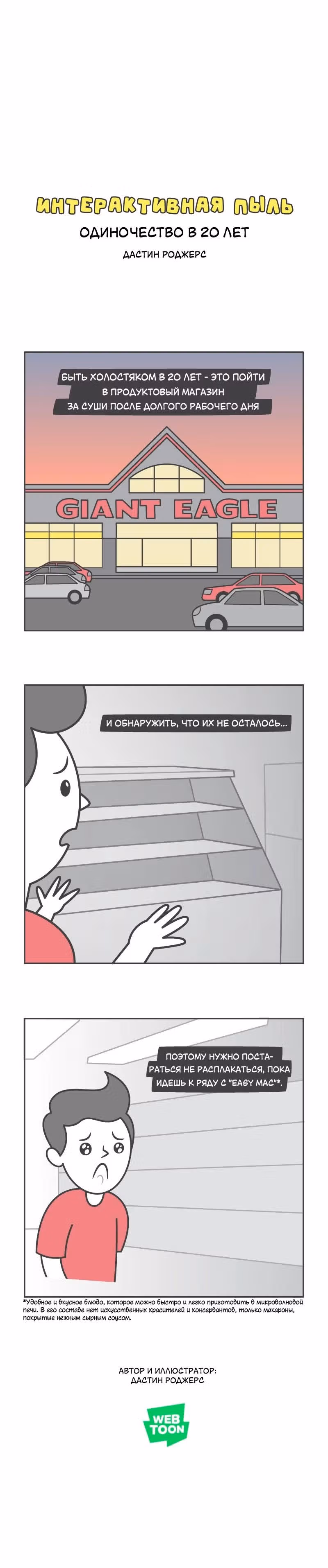 Интерактивная пыль — Том 1 · Глава 207, страница 1
