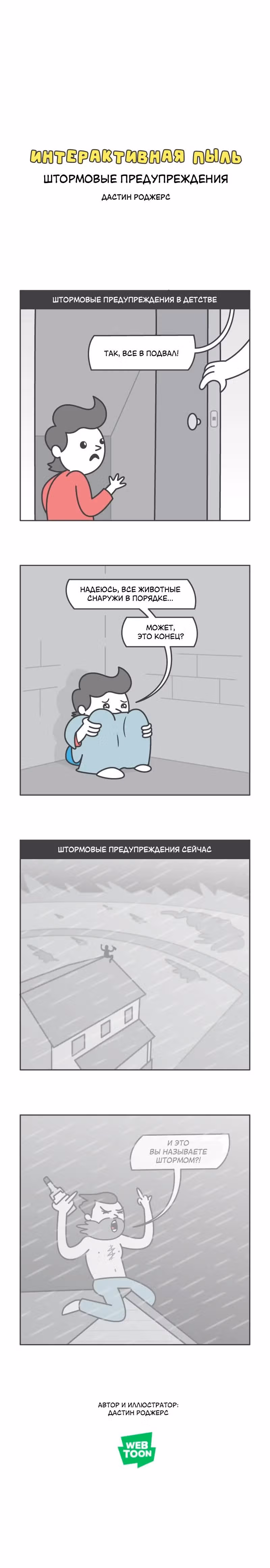 Интерактивная пыль — Том 1 · Глава 208, страница 1