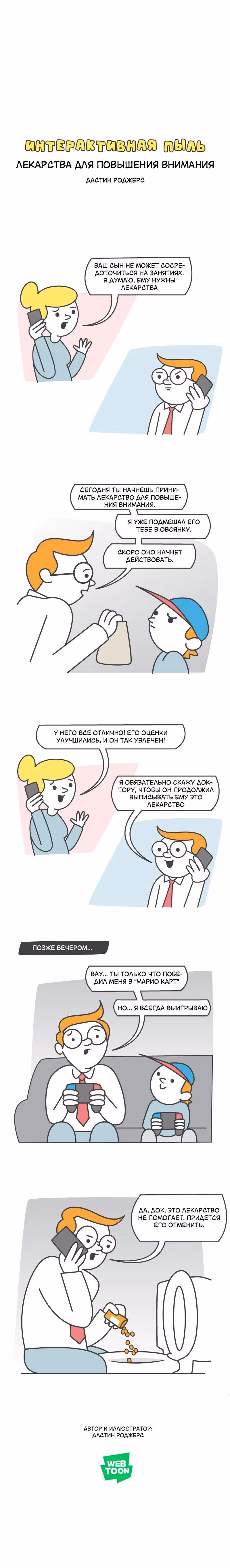 Интерактивная пыль — Том 1 · Глава 216, страница 1