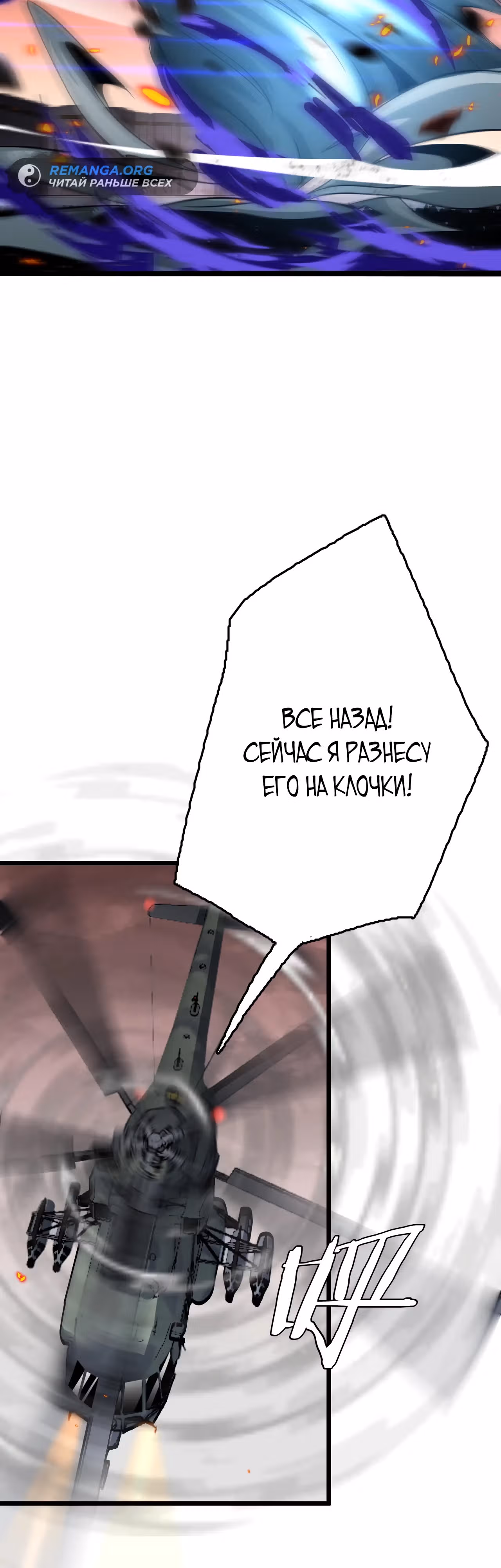 Битва тысячи рас: Страж, оставшийся в тылу — Том 1 · Глава 25, страница 19