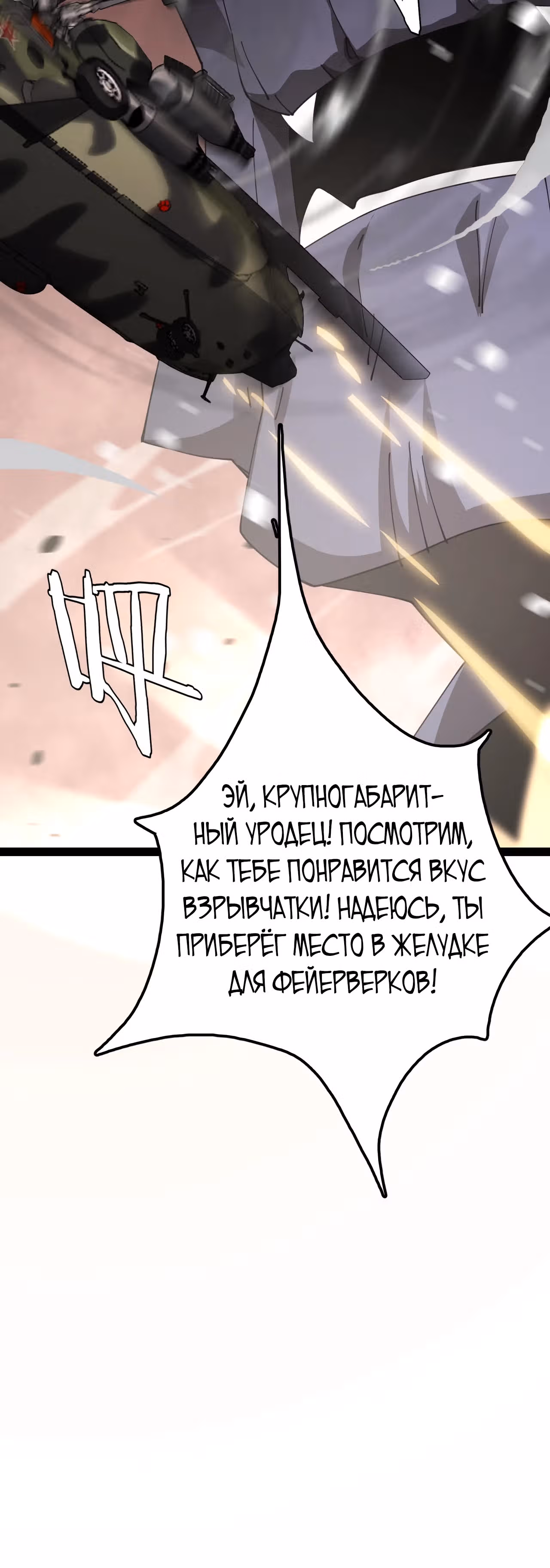 Битва тысячи рас: Страж, оставшийся в тылу — Том 1 · Глава 25, страница 26